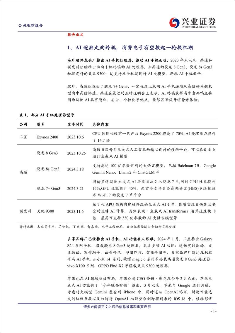 《鹏鼎控股(002938)端侧AI渐行渐近，PCB龙头受益软硬板量价双升趋势-240505-兴业证券-14页》 - 第3页预览图