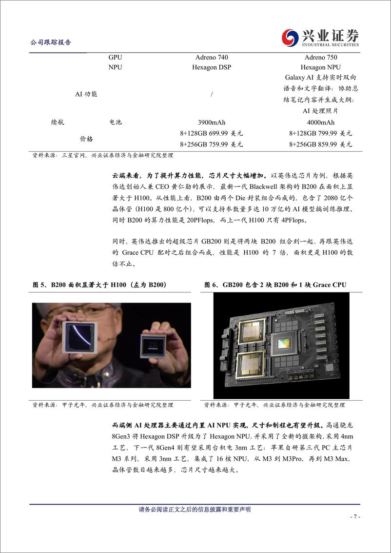 《鹏鼎控股(002938)端侧AI渐行渐近，PCB龙头受益软硬板量价双升趋势-240505-兴业证券-14页》 - 第7页预览图