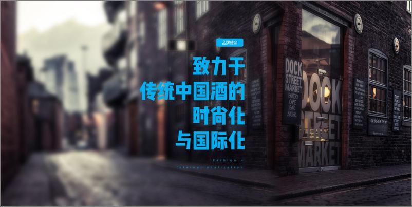 《品牌解读：江小白老味新生-营创实验室》 - 第4页预览图