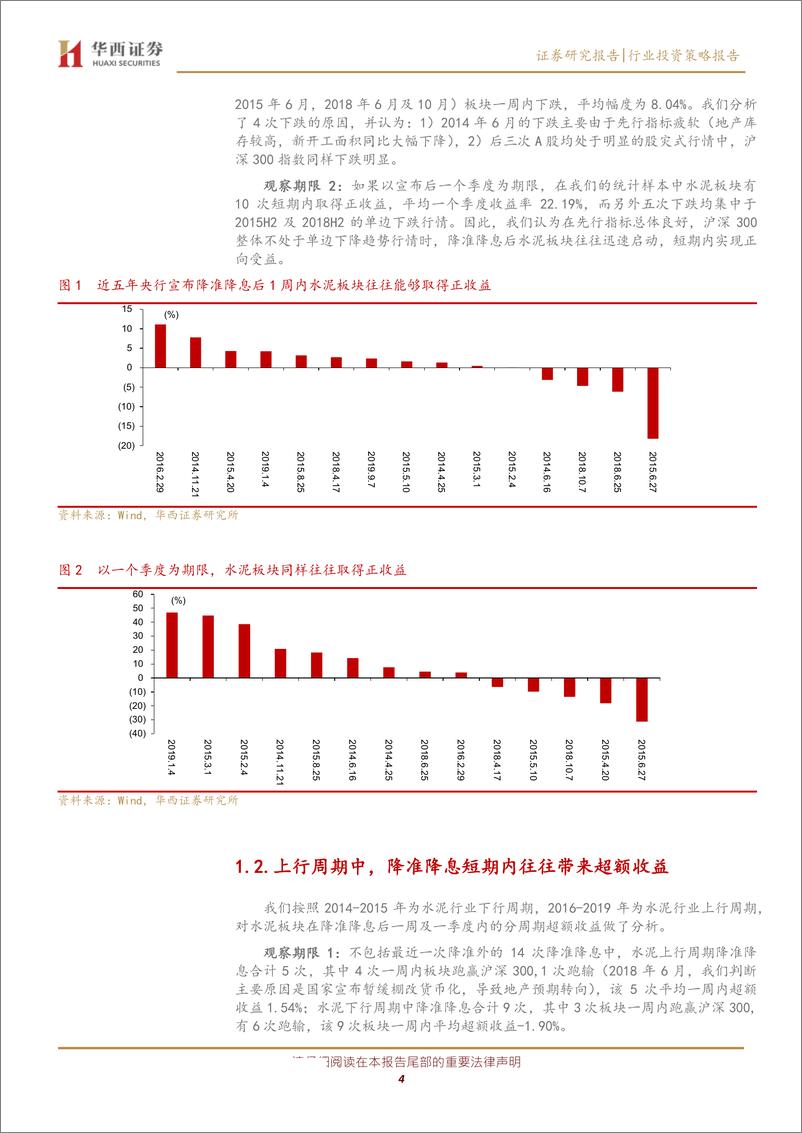 《水泥行业：重回稳增长，水泥再迎纠错及估值切换-20190910-华西证券-14页》 - 第5页预览图