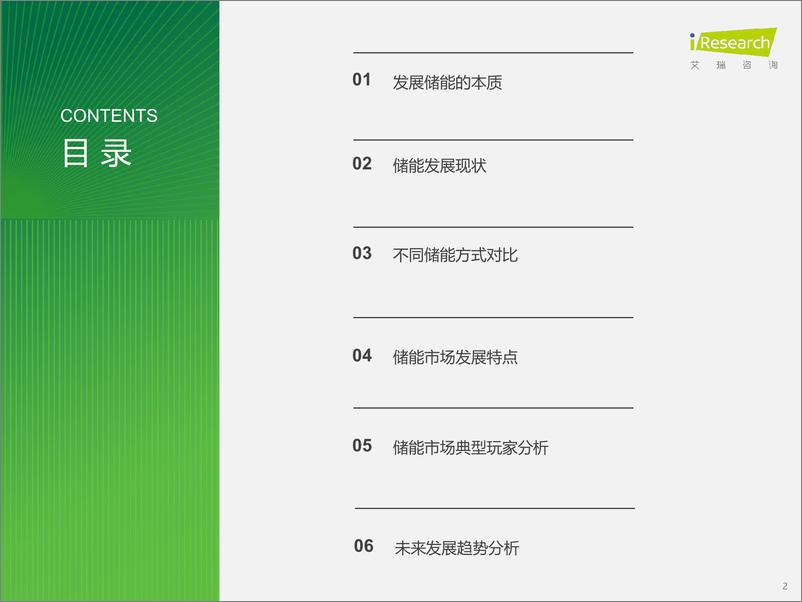 《艾瑞咨询-2023年中国储能行业研究报告-2023.7-42页》 - 第3页预览图