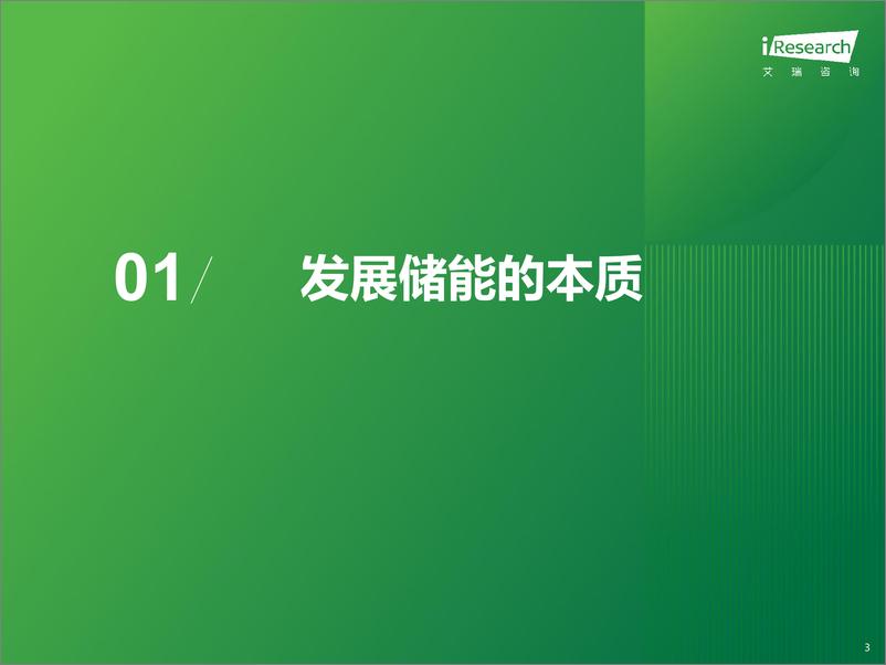 《艾瑞咨询-2023年中国储能行业研究报告-2023.7-42页》 - 第4页预览图