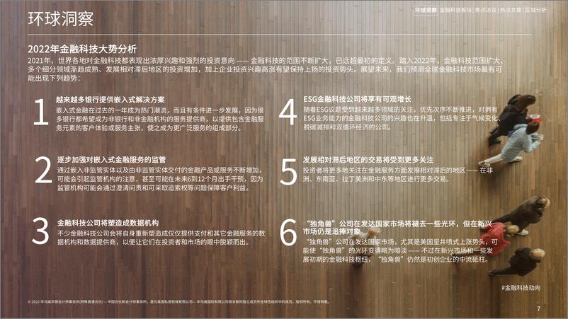 《毕马威-2021年下半年金融科技动向-66页》 - 第8页预览图