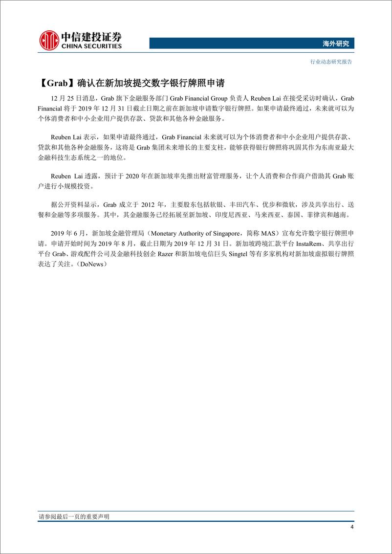 《通信行业海外研究：企业微信新增客户朋友圈、百人群聊等功能，深耕协同办公-20191230-中信建投-33页》 - 第5页预览图