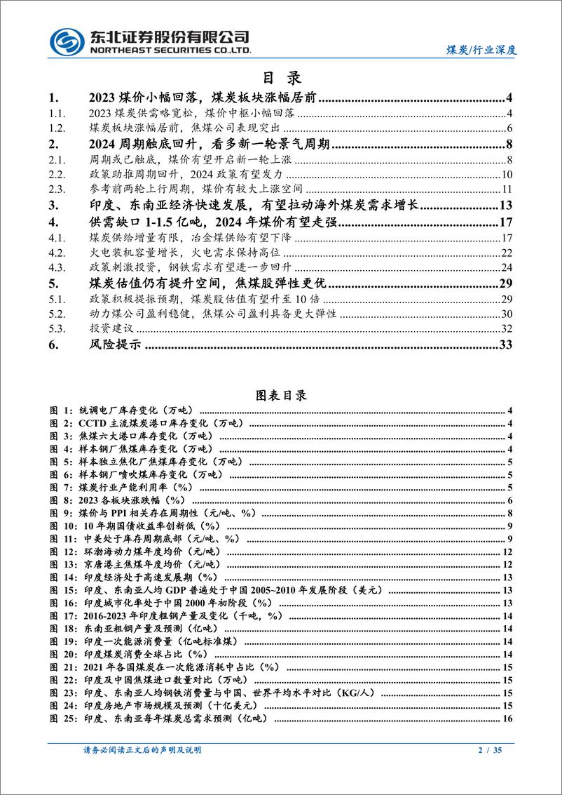 《煤炭低估值高分红，看多新一轮景气周期》 - 第2页预览图