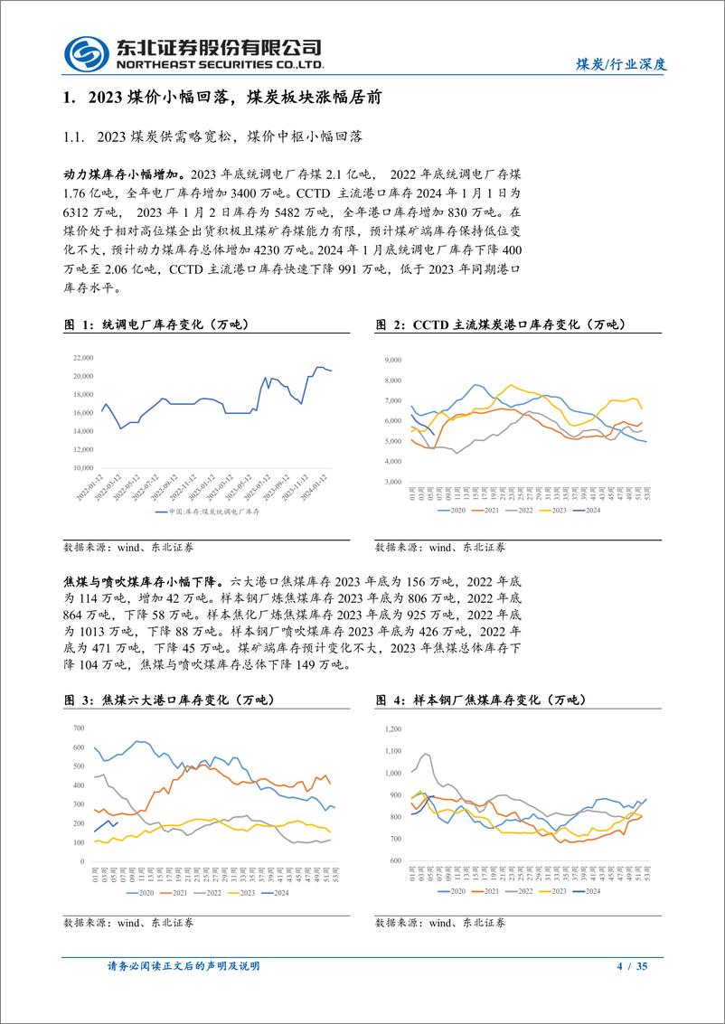 《煤炭低估值高分红，看多新一轮景气周期》 - 第4页预览图