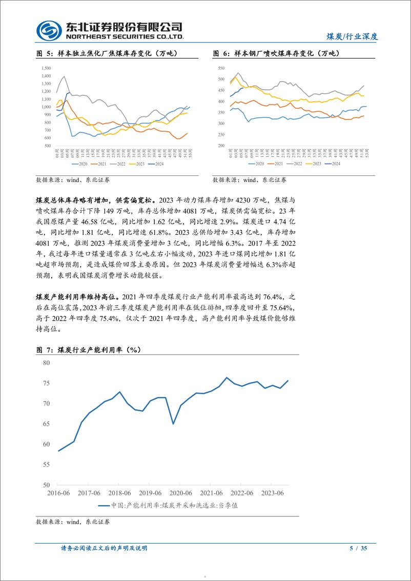 《煤炭低估值高分红，看多新一轮景气周期》 - 第5页预览图