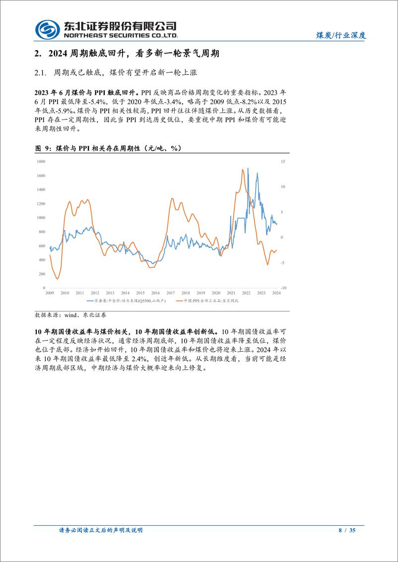 《煤炭低估值高分红，看多新一轮景气周期》 - 第8页预览图