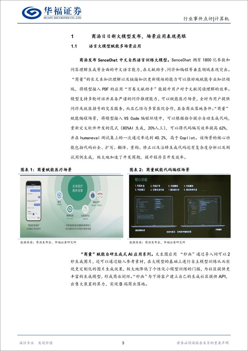 《20230412-商汤&阿里大模型发布，多场景实现落地应用》 - 第3页预览图