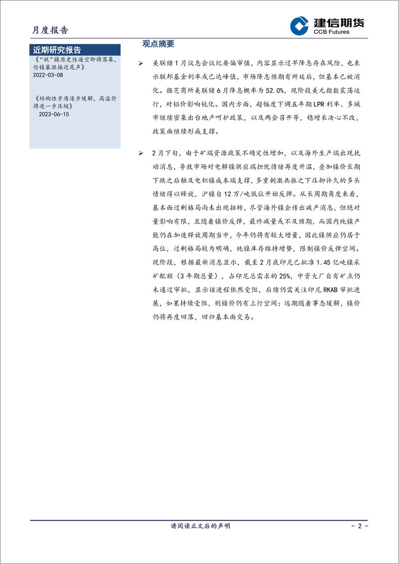 《镍月报：基本面延续过剩，谨慎对待反弹空间-20240301-建信期货-13页》 - 第2页预览图