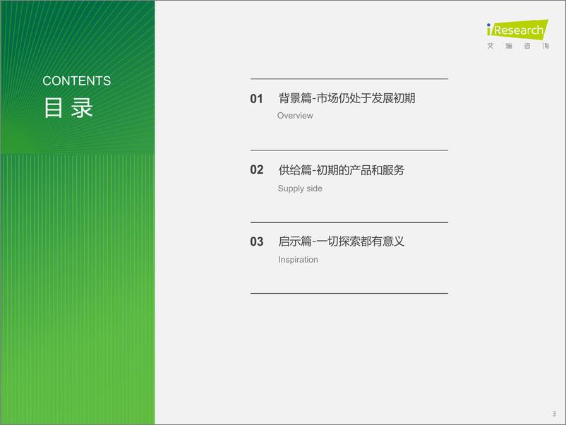 《艾瑞咨询：2023年中国工业互联网平台行业研究报告》 - 第3页预览图