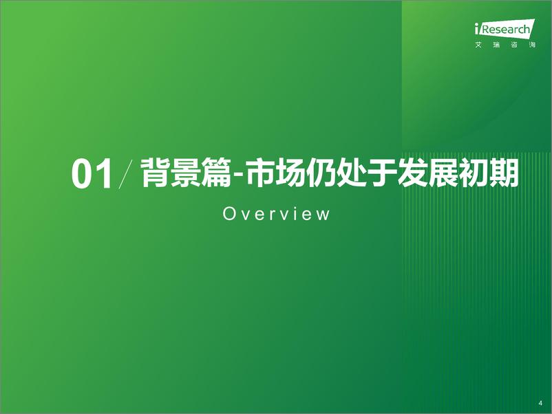 《艾瑞咨询：2023年中国工业互联网平台行业研究报告》 - 第4页预览图