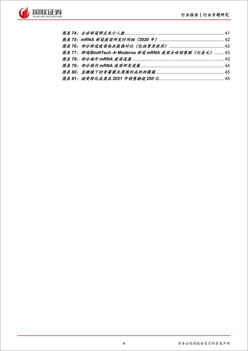 《医药生物行业：诺贝尔奖持续惠及人类福祉-20221009-国联证券-47页》 - 第5页预览图