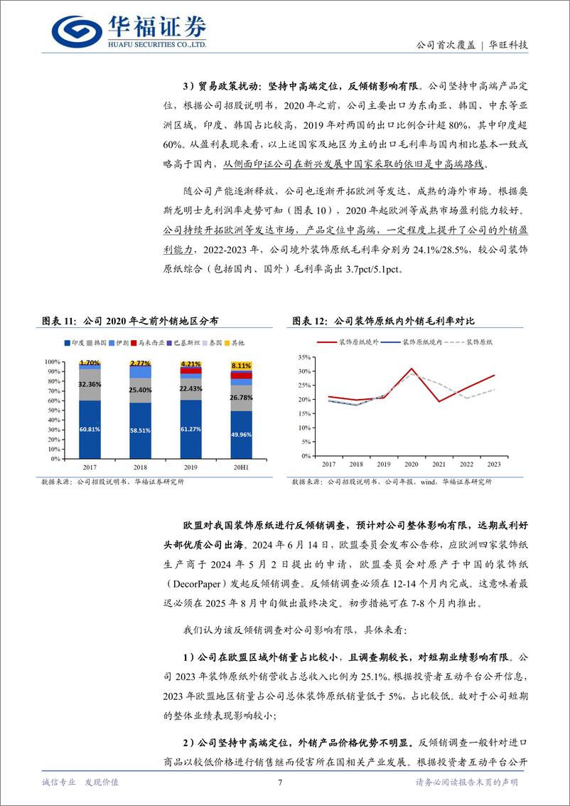 《华旺科技(605377)出海扬帆空间广阔，多元布局行稳致远-240806-华福证券-19页》 - 第7页预览图