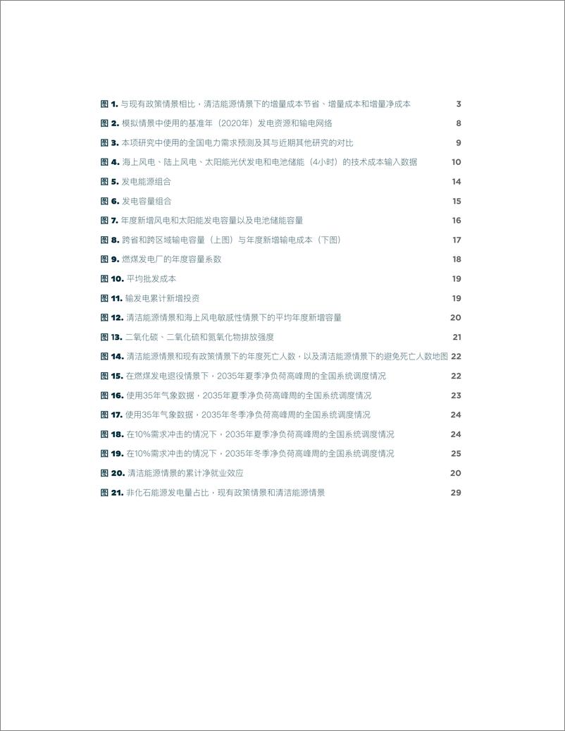 《中国电力系统可在 2035年实现80%零碳排放-41页》 - 第5页预览图