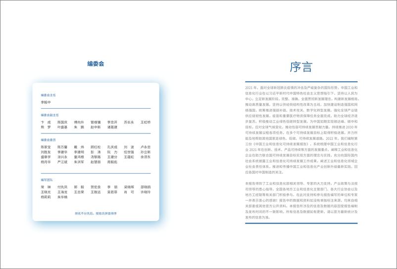 《中国工业和信息化可持续发展报告2022》-24页 - 第3页预览图