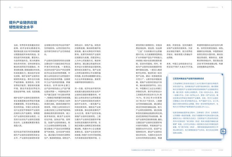 《中国工业和信息化可持续发展报告2022》-24页 - 第6页预览图