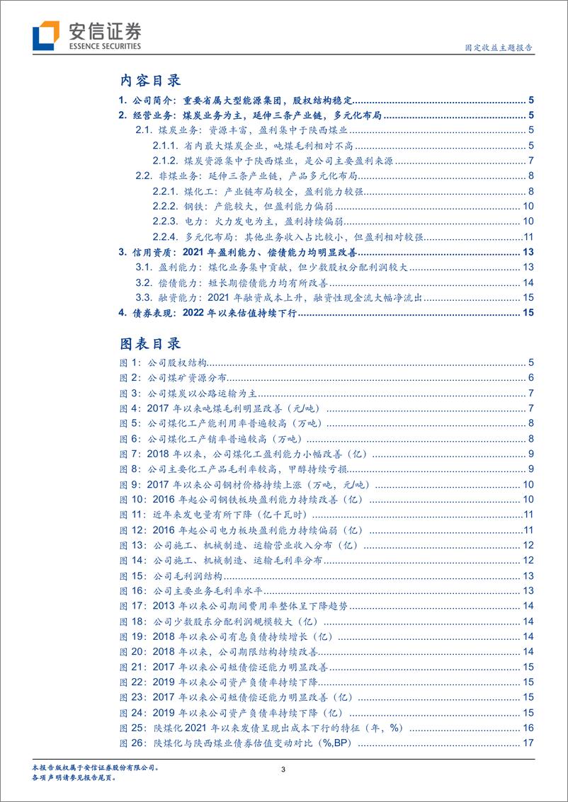 《解码煤炭企业（三）：陕西煤业化工集团有限责任公司-20220808-安信证券-19页》 - 第4页预览图