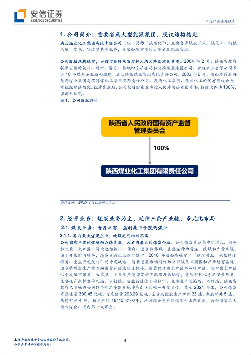 《解码煤炭企业（三）：陕西煤业化工集团有限责任公司-20220808-安信证券-19页》 - 第6页预览图