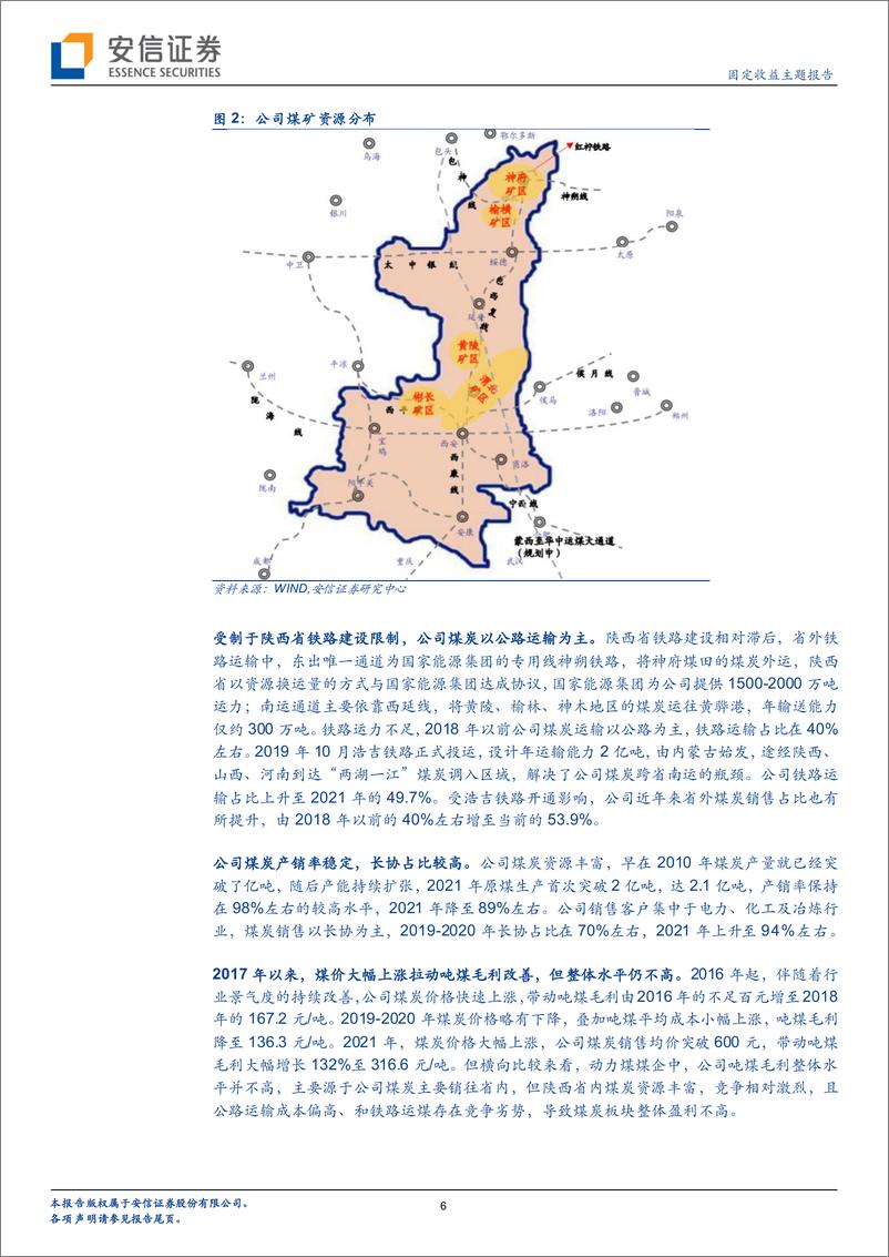 《解码煤炭企业（三）：陕西煤业化工集团有限责任公司-20220808-安信证券-19页》 - 第7页预览图