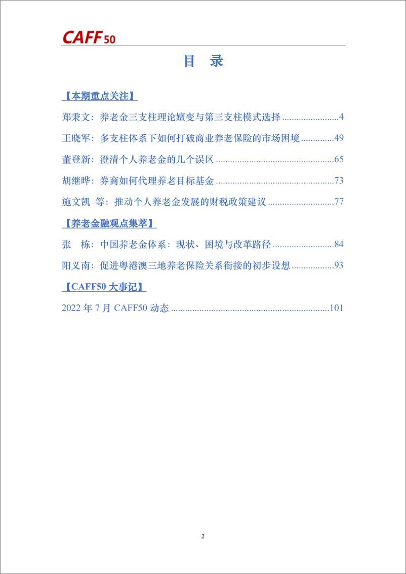 2022年第8期《养老金融评论》内容概要-105页 - 第5页预览图