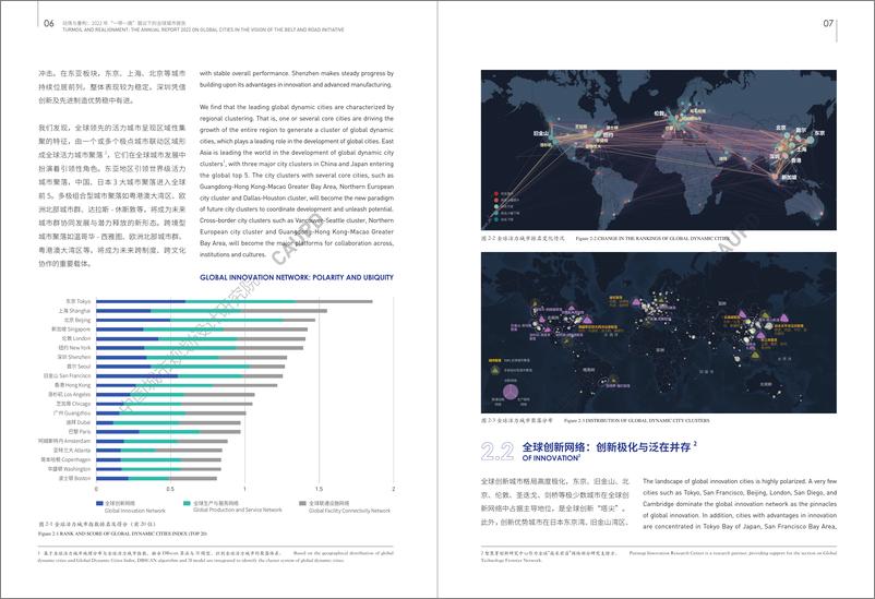 《动荡与重构-“一带一路”倡议下的全球城市（2022）-20页》 - 第6页预览图