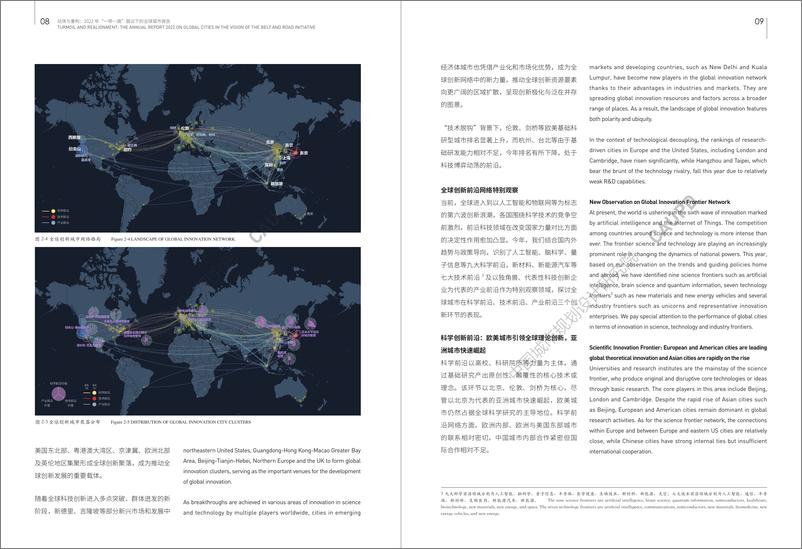 《动荡与重构-“一带一路”倡议下的全球城市（2022）-20页》 - 第7页预览图