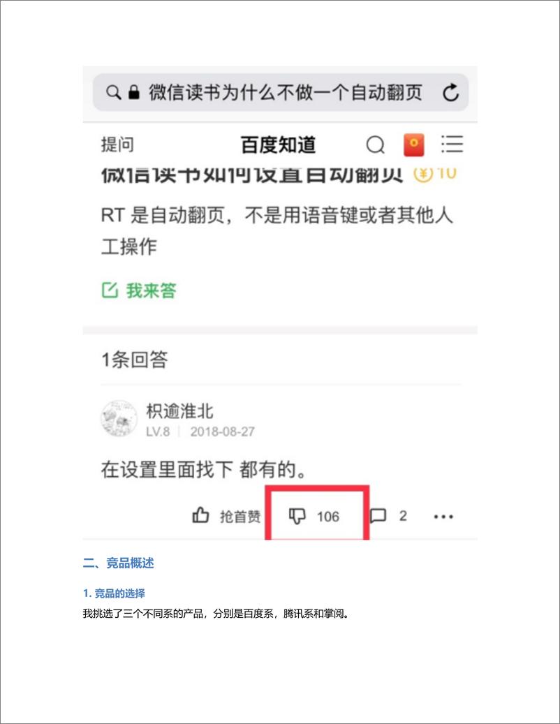 《竞品分析  微信读书何不增设自动翻书功能？》 - 第3页预览图