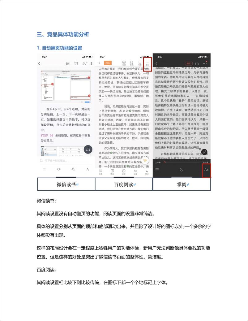 《竞品分析  微信读书何不增设自动翻书功能？》 - 第5页预览图