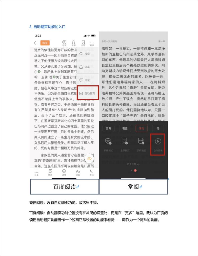 《竞品分析  微信读书何不增设自动翻书功能？》 - 第7页预览图