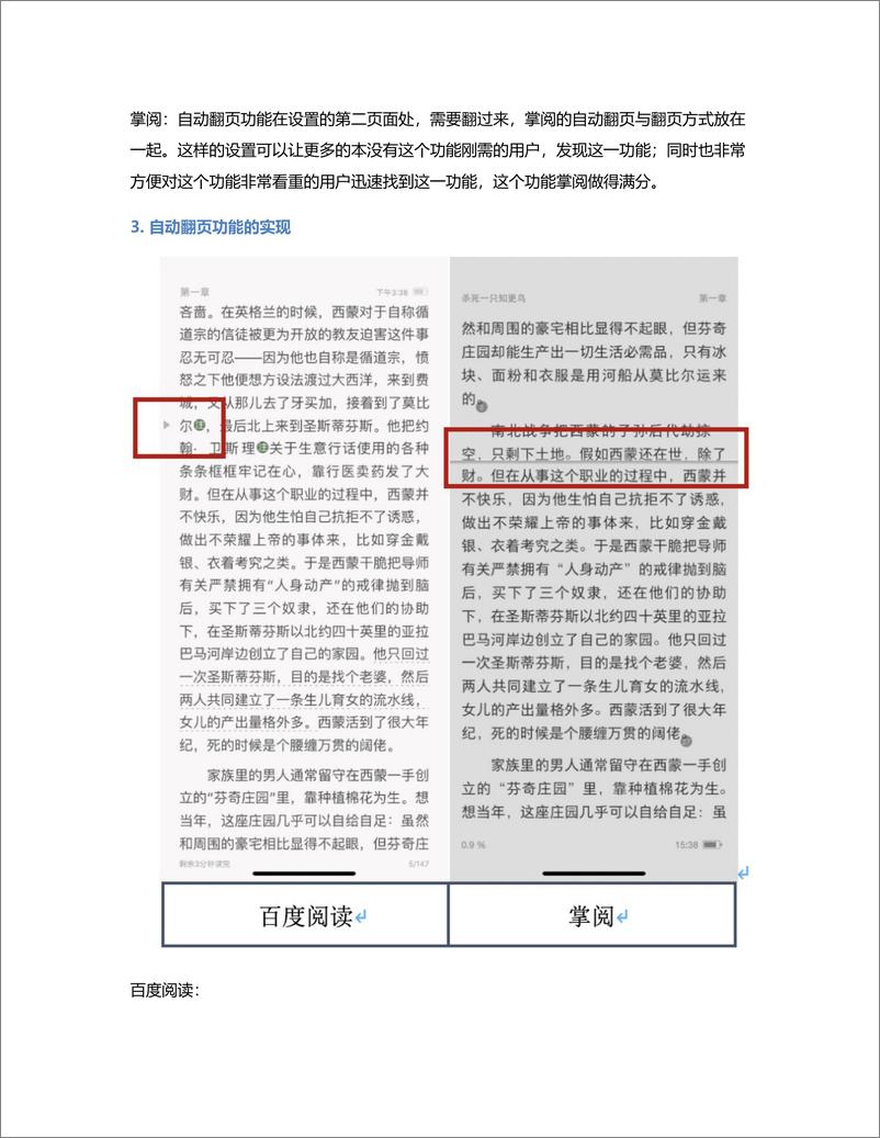 《竞品分析  微信读书何不增设自动翻书功能？》 - 第8页预览图