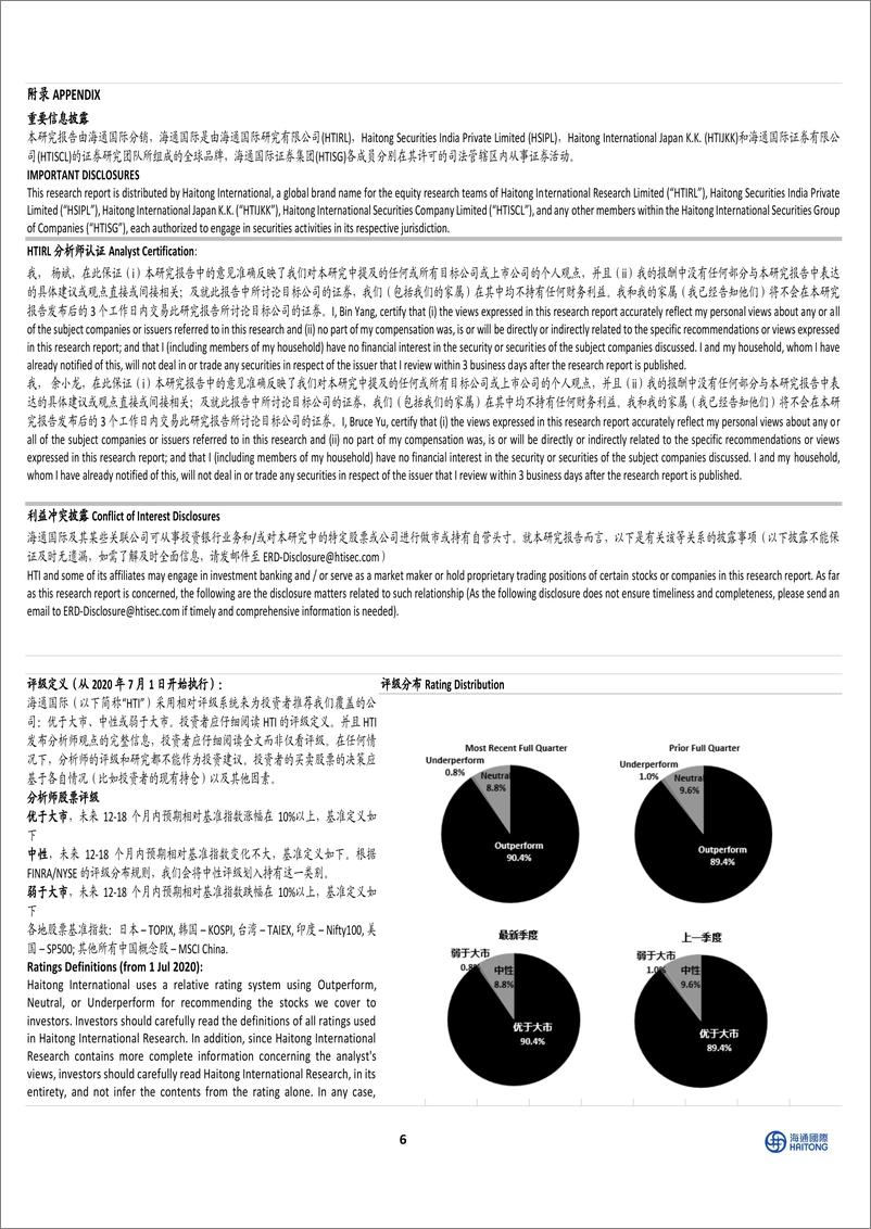 《南网科技-688248.SH-业绩表现略低于市场预期，储能业务继续保持高增速-20240419-海通国际-12页》 - 第6页预览图