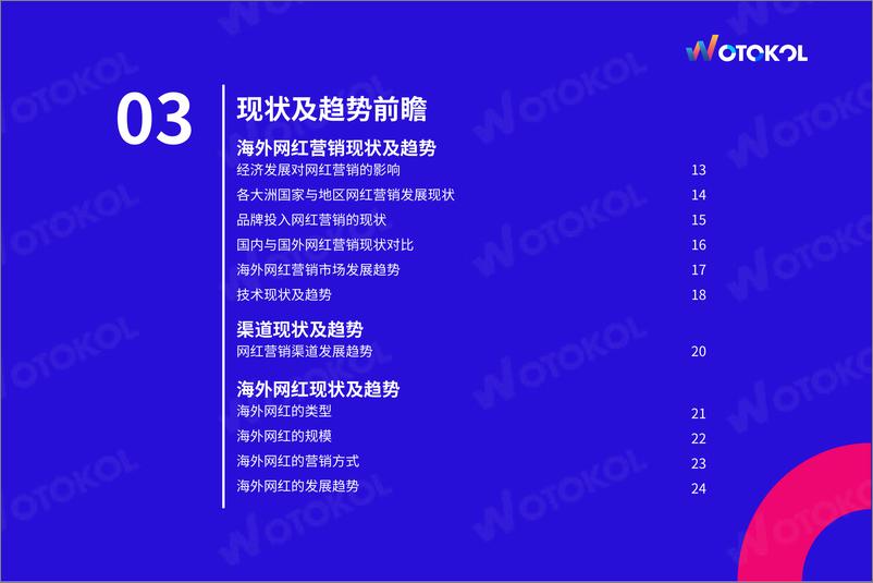 《2022海外网红营销白皮书-2023.04-51页》 - 第5页预览图