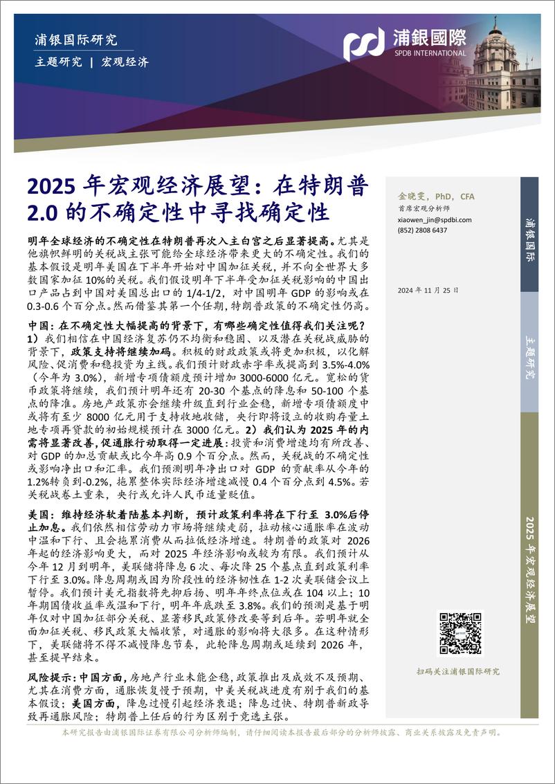 《2025年宏观经济展望_在特朗普2.0的不确定性中寻找确定性》 - 第1页预览图