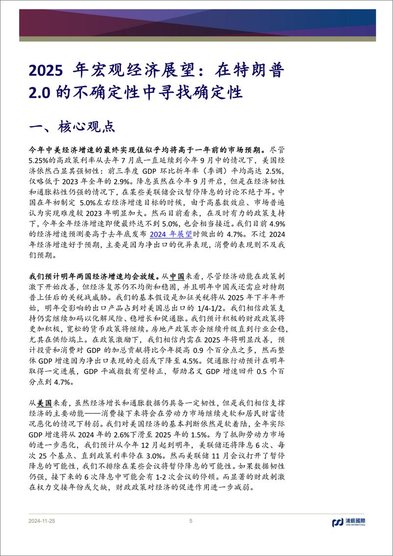 《2025年宏观经济展望_在特朗普2.0的不确定性中寻找确定性》 - 第5页预览图