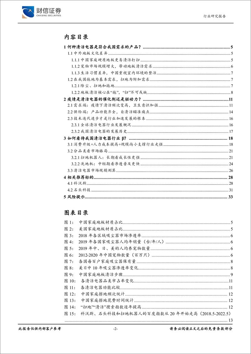 《家用电器行业深度：回溯清洁电器的发展进程，如何把握其成长红利-20220630-财信证券-34页》 - 第3页预览图