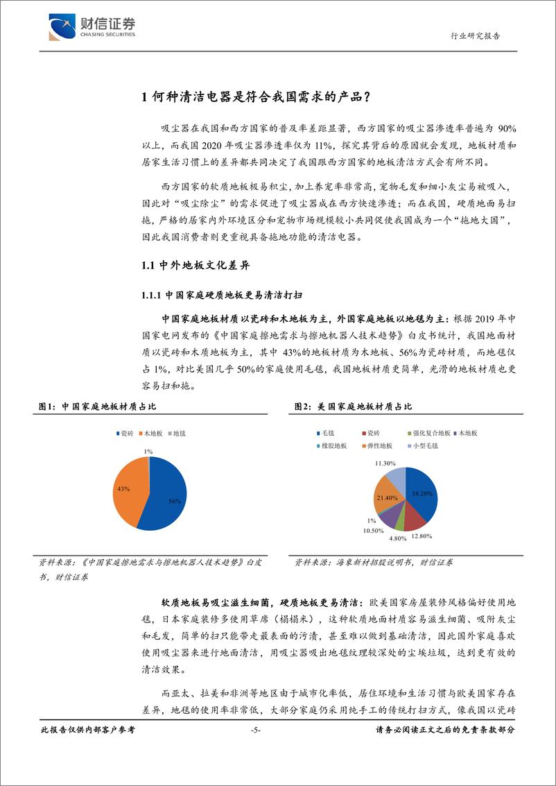 《家用电器行业深度：回溯清洁电器的发展进程，如何把握其成长红利-20220630-财信证券-34页》 - 第6页预览图