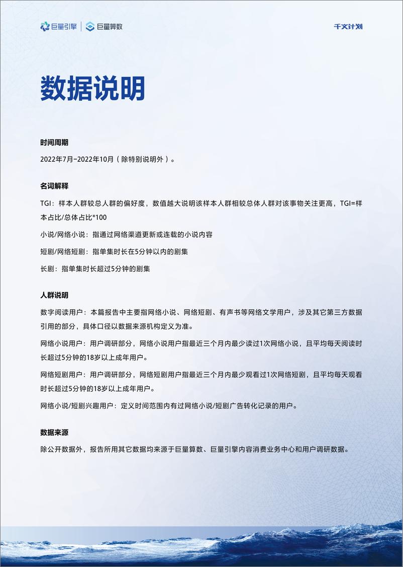 《2022巨量引擎数字版权行业营销白皮书-29页》 - 第3页预览图