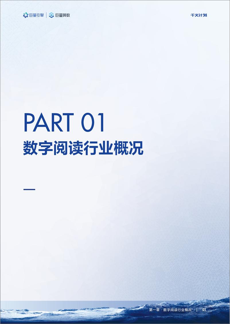 《2022巨量引擎数字版权行业营销白皮书-29页》 - 第5页预览图