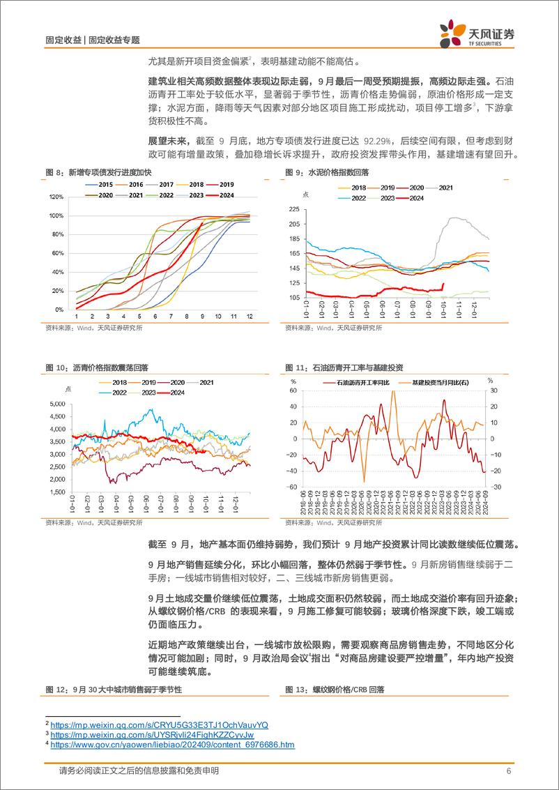 《固收数据预测专题：9月宏观数据怎么看？-241010-天风证券-20页》 - 第6页预览图