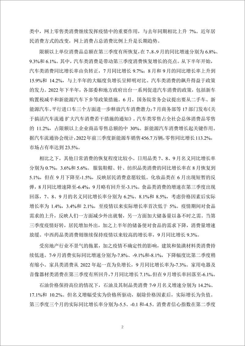 《2022年第三季度中国宏观经济形势分析与预测报告-上海财经大学高等研究院-2022-35页》 - 第5页预览图