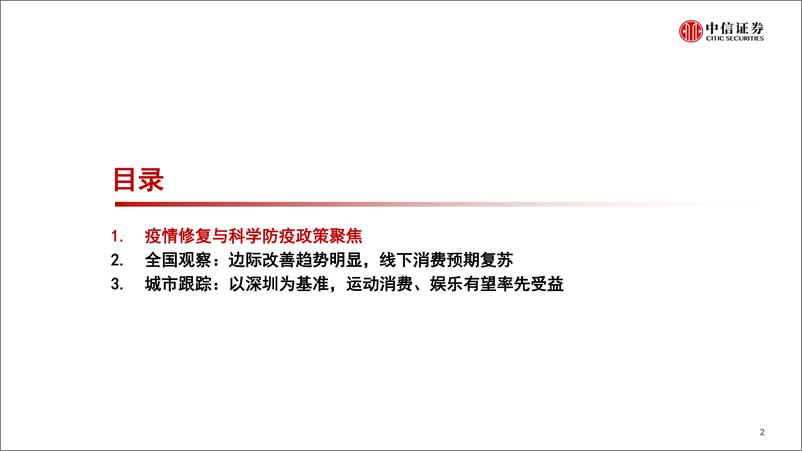 《量化基本面系列：线下消费专题，线下复苏趋势望维持，运动消费、娱乐赛道望率先获益-20220801-中信证券-21页》 - 第4页预览图