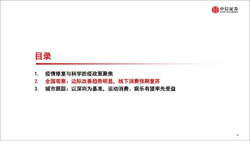 《量化基本面系列：线下消费专题，线下复苏趋势望维持，运动消费、娱乐赛道望率先获益-20220801-中信证券-21页》 - 第8页预览图