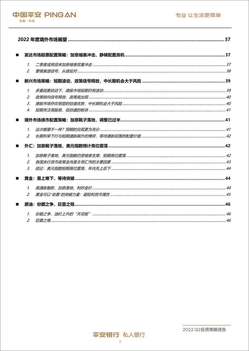 《平安私人银行2022年第二季度投资策略报告-20220401-中国平安-50页》 - 第5页预览图