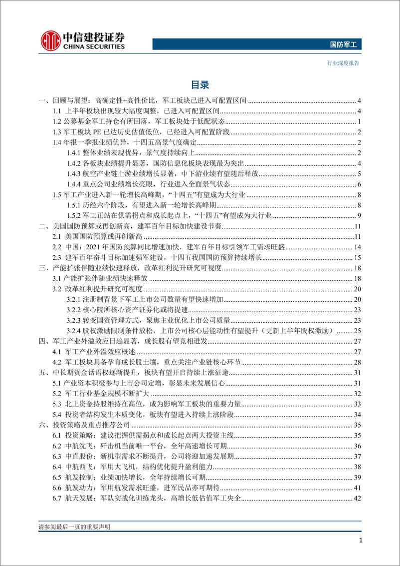 《国防军工行业2021年中期投资策略报告：高确定性+高性价比，军工板块有望重回升势-20210625-中信建投-64页》 - 第5页预览图