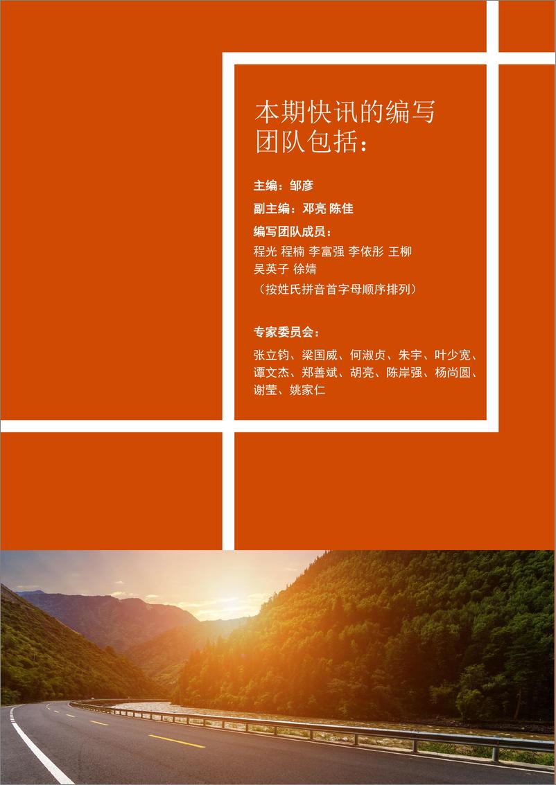 《银行业快讯：2021年中国银行业回顾与展望》-44页 - 第2页预览图