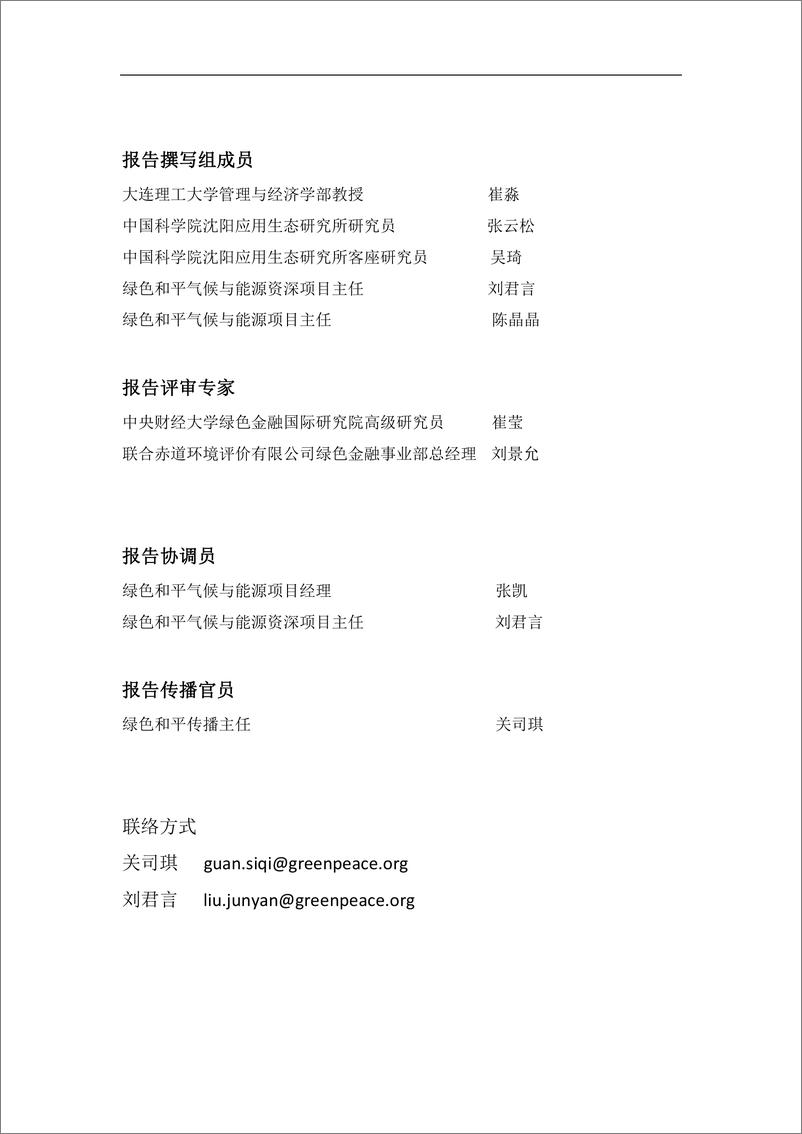 《大连理工大学&绿色和平-江西省赣江新区绿色金融改革创新试验区调研报告-2019.7-38页》 - 第3页预览图