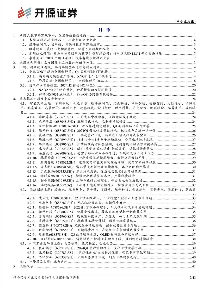 《开源证券-中小盘周报_小鹏_蔚来端到端模型上车_智驾拐点加速到来》 - 第2页预览图