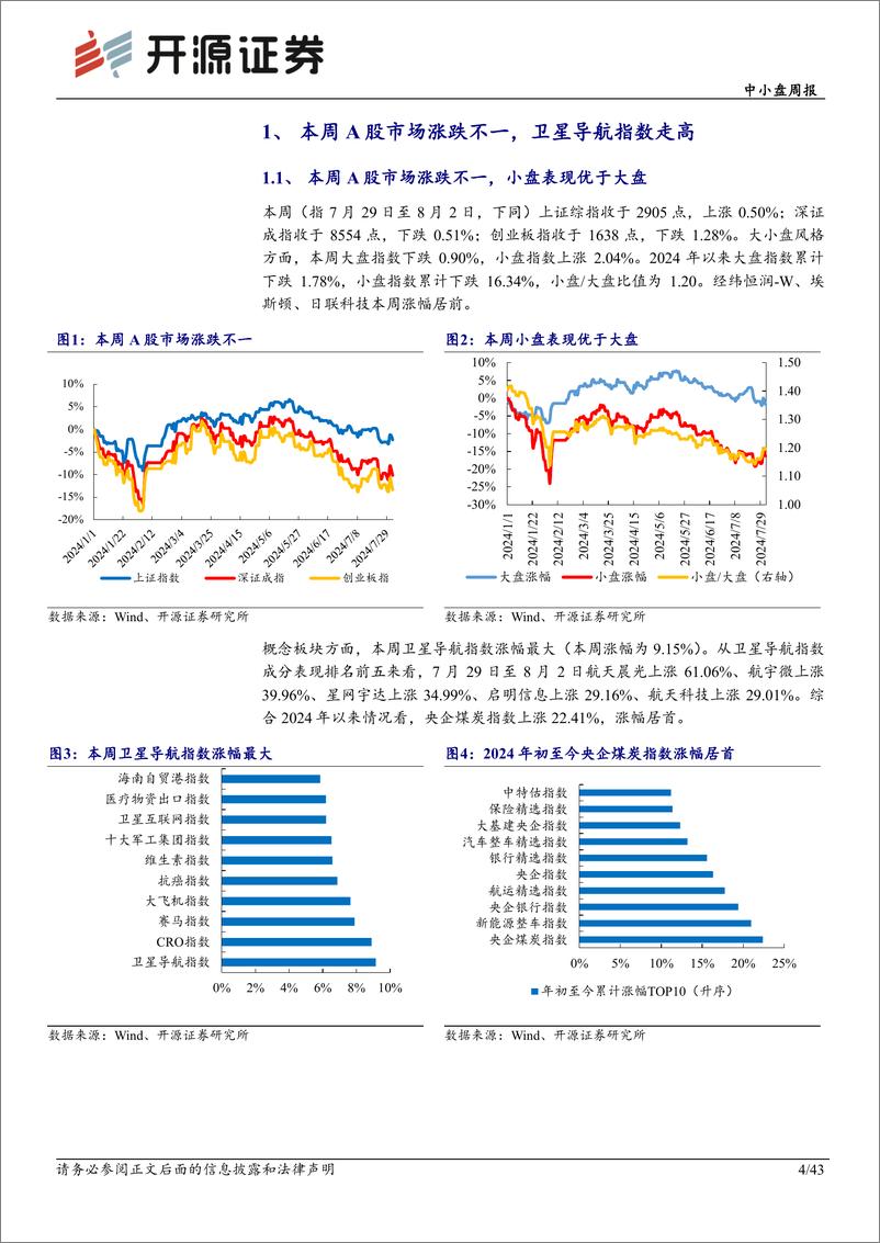 《开源证券-中小盘周报_小鹏_蔚来端到端模型上车_智驾拐点加速到来》 - 第4页预览图