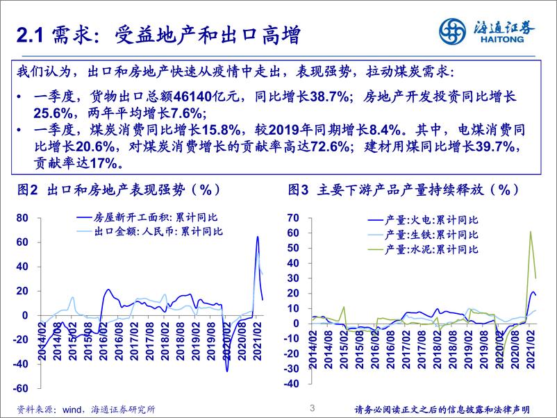 《煤炭行业2021年中期投资策略：理性回归，精益求精-20210624-海通证券-35页》 - 第3页预览图